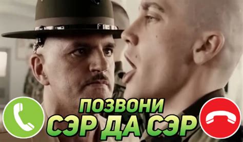 Позвони Сэр да Сэр (Zane ұсынады) - Яндекс Игры