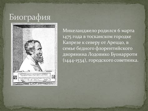 Великий мастер эпохи Возрождения Микеланджело - презентация онлайн