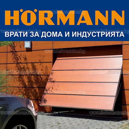 Хьорман България ЕООД - Врати в София