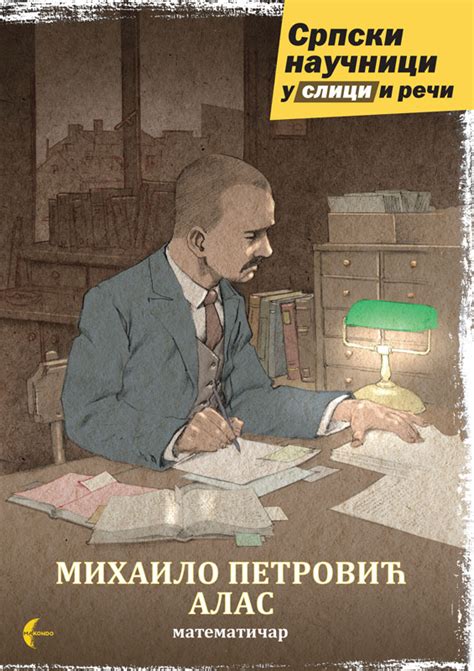 Mihailo Petrović Alas - Nikola Veselinović, Aleksa Gajić: knjiga ...