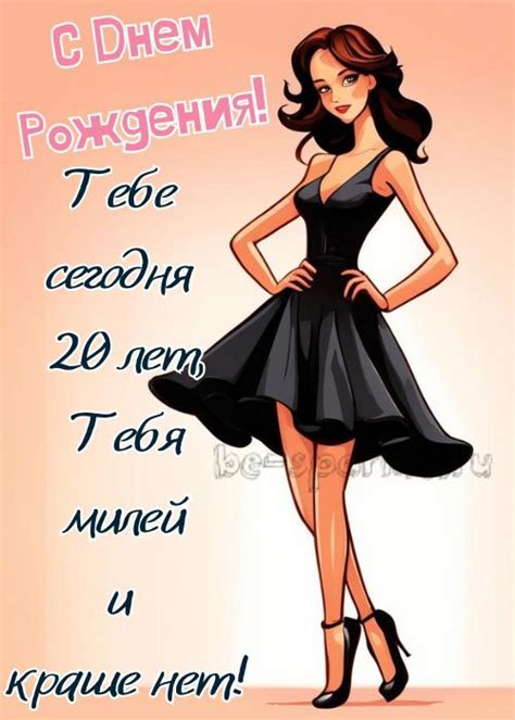 открытка с днем рождения девушке на 20 лет | С днем рождения, Рождение ...