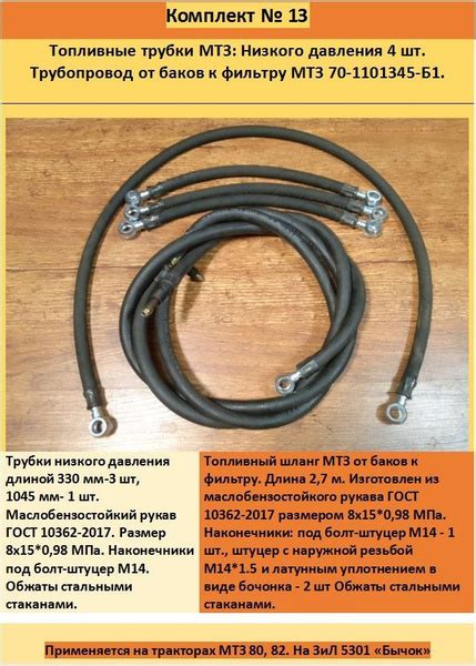МТЗ 80/82. Топливные трубки, шланги высокого и низкого давления, слива ...