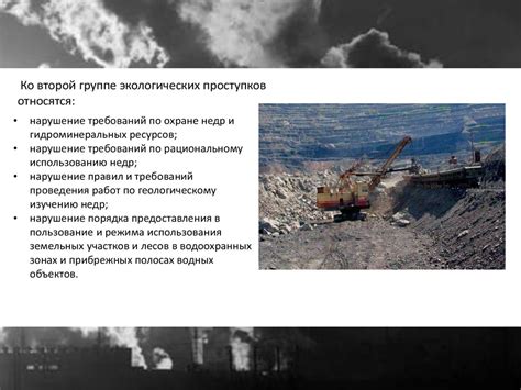 Юридическая ответственность за экологические правонарушения ...