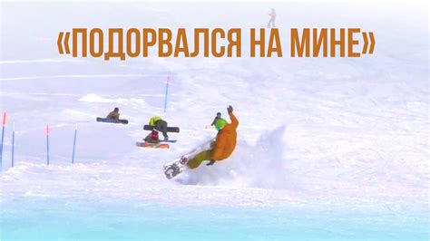 Падение на сноуборде - YouTube