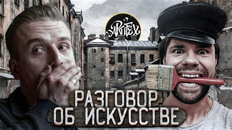 Разговор об искусстве - YouTube