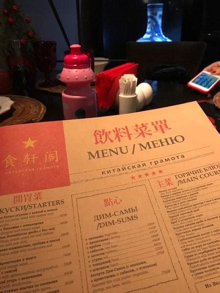 Menu at Kitayskaya Gramota restaurant, Barvikha, Rublevo-Uspenskoye Shosse