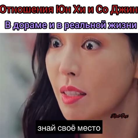 Отношения Юн Хи и Со Джин в дораме и в реальной жизни 😂🥺💔 Дорама🎬 ...
