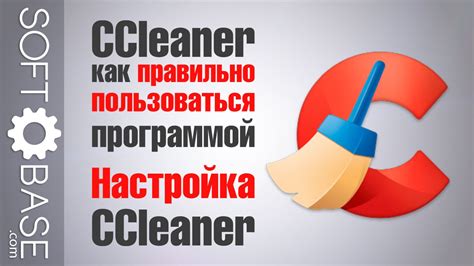 CCleaner: как правильно пользоваться программой. Настройка Ccleaner ...
