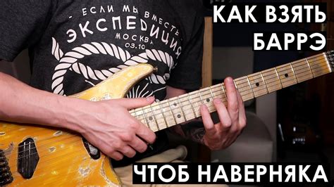 3 главных ошибки при взятии баррэ на гитаре - YouTube