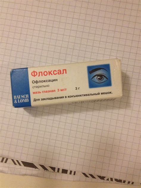Отзыв про Мазь глазная "Флоксал": "Мазь Флоксал - отличное средство от ...