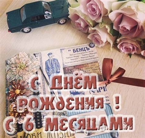 Картинки поздравления - С 6-ю месяцами рождения ребенка! (57 фото)