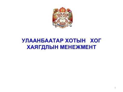 Хог хаягдлын менежмент
