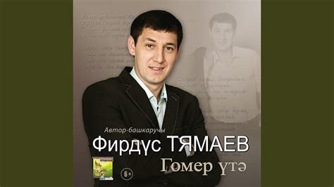 Гомер утэ - YouTube