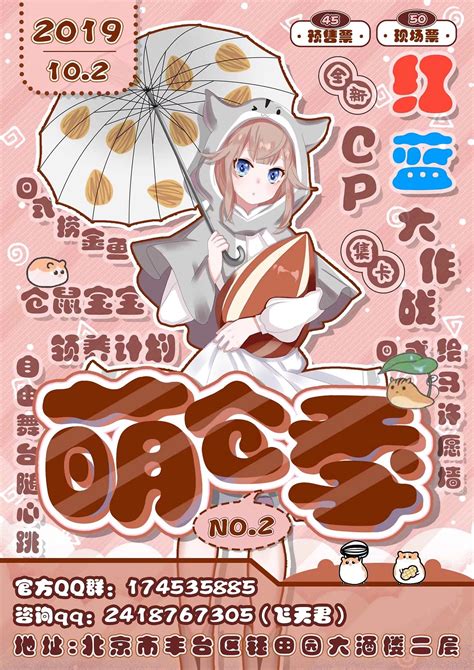 漫展海报主图汇总案例_萌辛设计-站酷ZCOOL