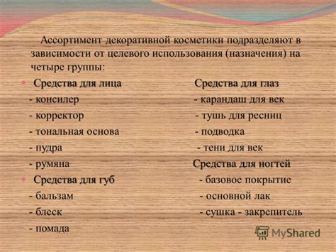 Презентация на тему: "Технология производства и реализации декоративной ...
