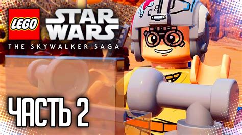 LEGO STAR WARS: THE SKYWALKER SAGA / ЛЕГО ЗВЕЗДНЫЕ ВОЙНЫ: СКАЙУОКЕР ...