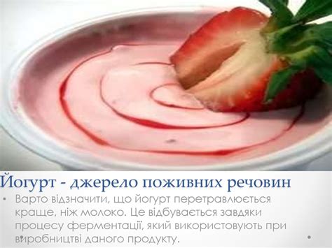 Корисний йогурт - презентация онлайн