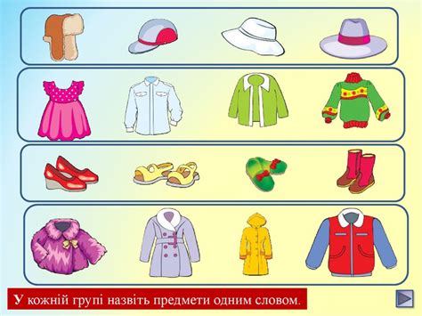 Одяг і взуття. Малишам - презентация онлайн