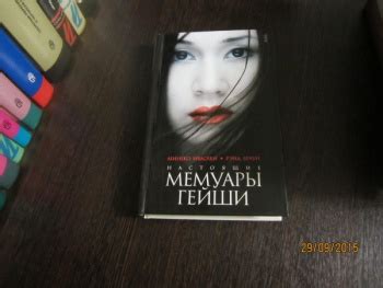 Книга Мемуары Гейши - airportspecification