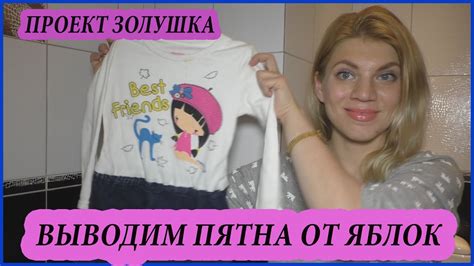 ВЫВЕСТИ ПЯТНА от яблок. Дуэль органических пятновыводителей. Пару слов ...