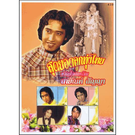 personalized sheet sayan sanya  love thai country  ps