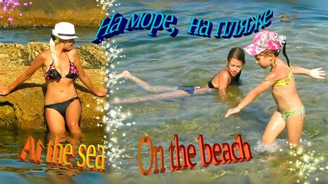 На море / На пляже / At the sea / On the beach | Beach, Youtube, Moping