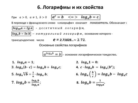 Что такое логарифмы? узнайте их свойства и формулы - узнай что такое