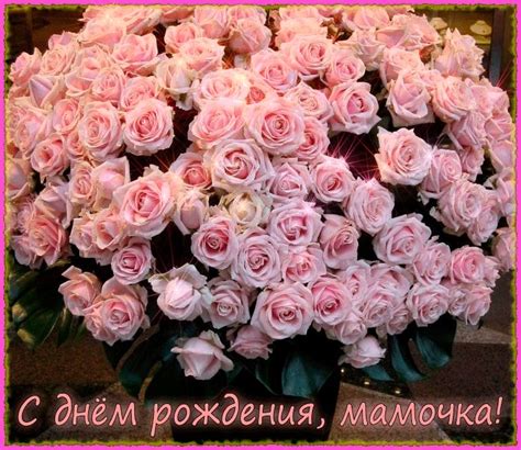 Картинки - С днем рождения Мама! (102 фото)