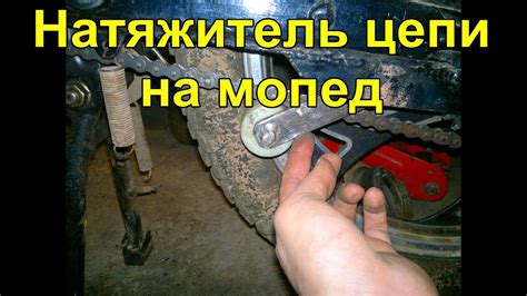 Натяжитель цепи на мопед Альфа . chain tensioner - YouTube