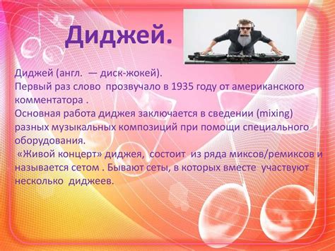 Профессии в музыке - презентация онлайн