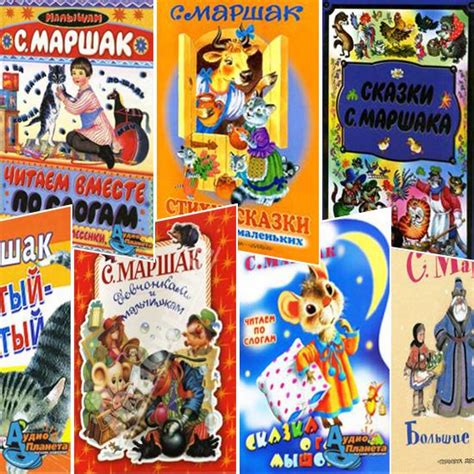 Сборник произведений Самуила Маршака