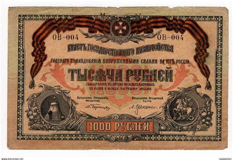 Rusland - 1919. RUSSIA,1000 ROUBLES BANKNOTE,SOUTH RUSSIA