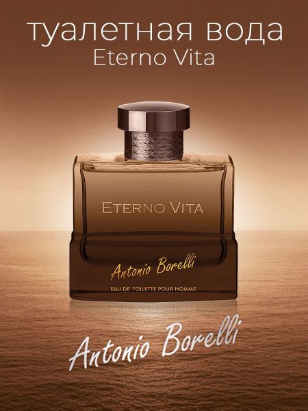 Christine Lavoisier Parfums Antonio Borelli Eterno Vita,Антонио Борелли ...