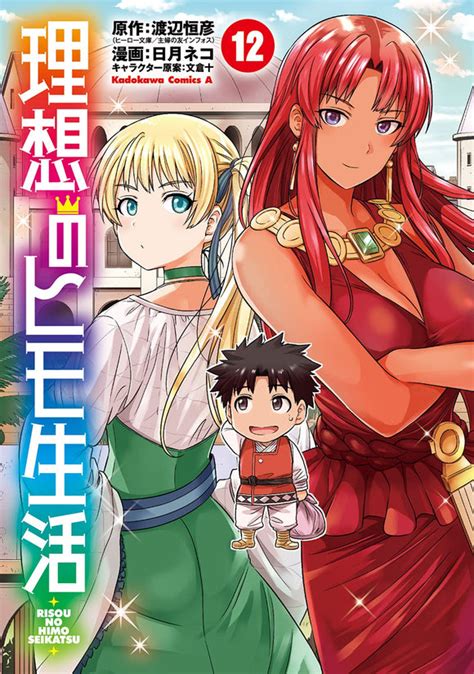 The Ideal Sponger Life (Risou no Himo Seikatsu) 12 – Japanese Book Store