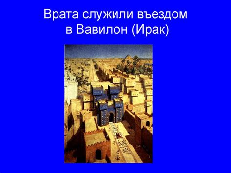 Религия Месопотамии. Вавилоняне - презентация онлайн