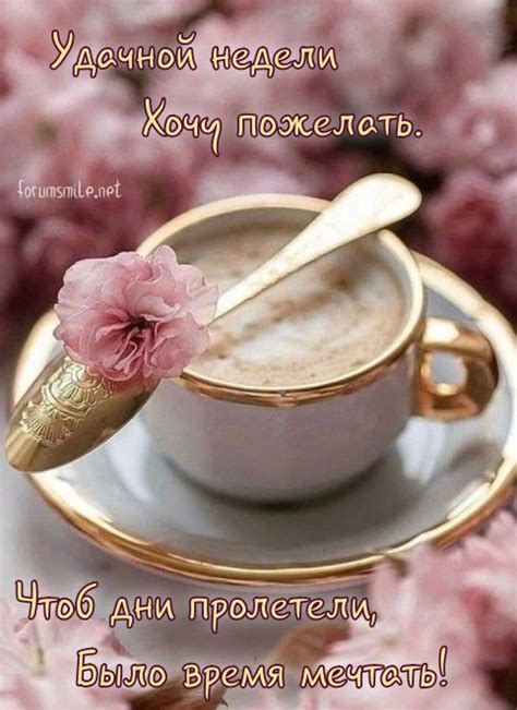 Открытки Удачной недели