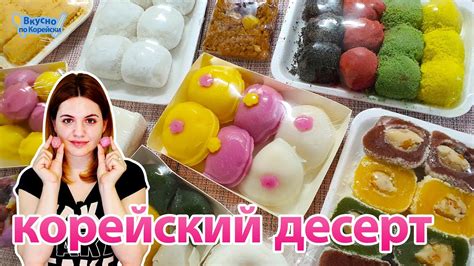Все виды корейского ТТОК. Рисовый десерт в Корее | 떡 - YouTube