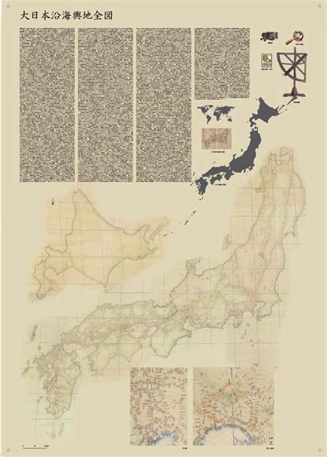 大日本沿海輿地全図（伊能図）:プロシードネットショップ