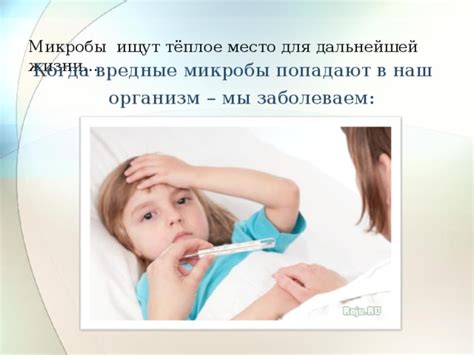 Микробы вокруг Нас
