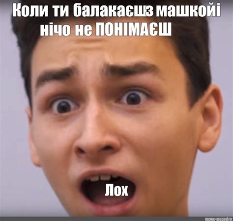 Meme: "Лох" - All Templates - Meme-arsenal.com