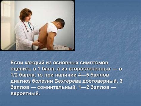Болезнь Бехтерева – анкилозирующий спондилоартрит - презентация онлайн