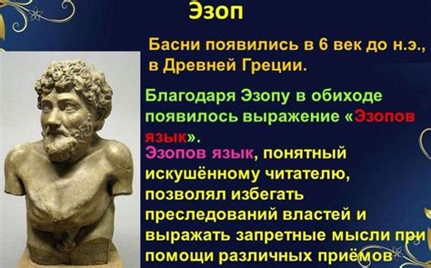 Рассуждения Эзопа о языке рисунок для учеников 2 класса