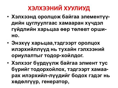 хэлхээний хуулиуд