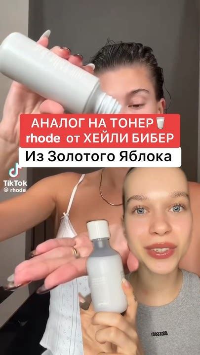 АНАЛОГ НА ТОНЕР ОТ ХЕЙЛИ БИБЕР #тонер #корейскийуход #уходзакожей # ...