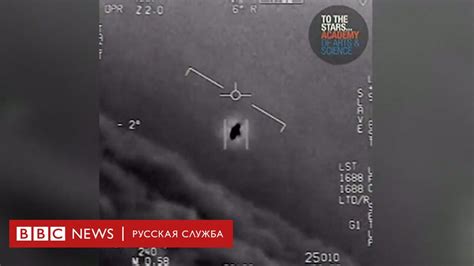 Минобороны США показало видео с НЛО - BBC News Русская служба