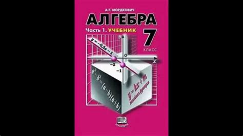 гдз по алгебре 7 класс мордкович - YouTube