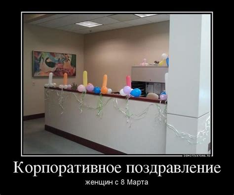 Прикольные поздравления с 8 марта (15 фото) 🔥 BipBap.ru