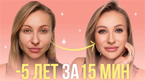 ОМОЛАЖИВАЮЩИЙ ДНЕВНОЙ МАКИЯЖ | ЛИФТИНГ ПРИЕМЫ - YouTube