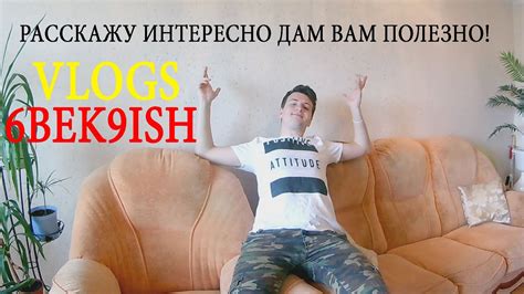 Я ВАМ ДАМ ПОЛЕЗНО РАССКАЖИ - YouTube