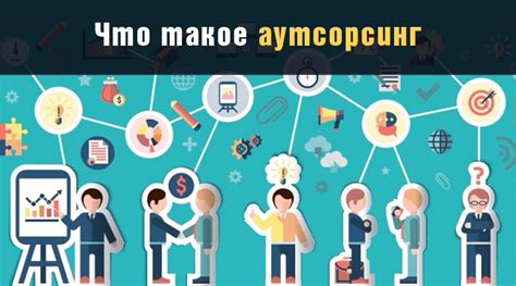 Что такое аутсорсинг и как это работает - LP-CRM